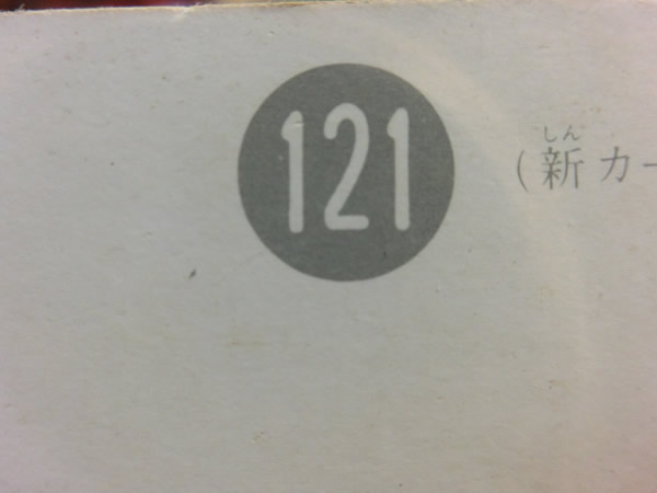No.121 N2版