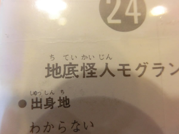 No.24 旧カルビー仮面ライダーカード