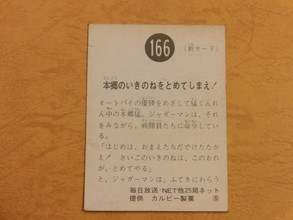 旧カルビー仮面ライダーカード S地方版